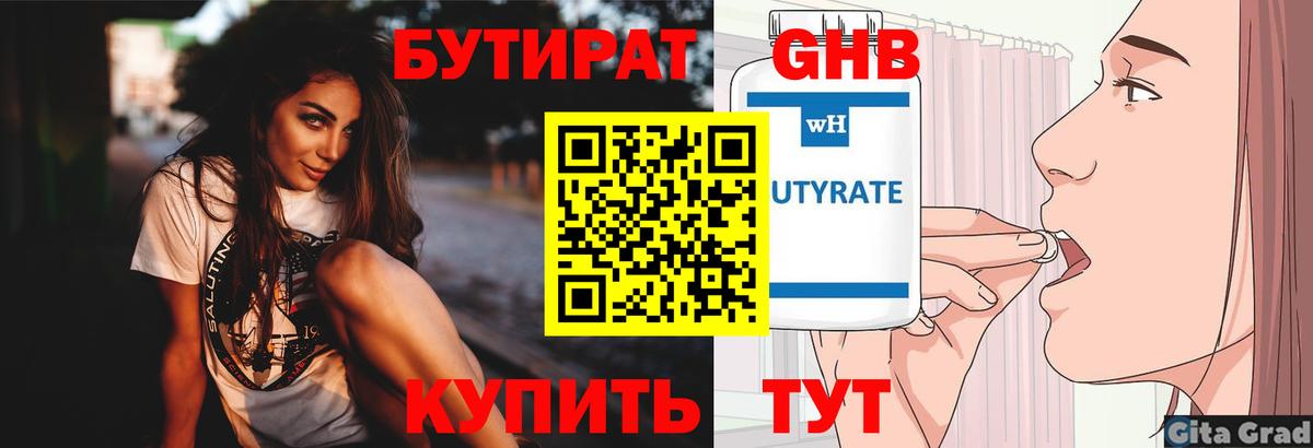 БУТИРАТ Butirat  Вход с VPN  Бутират  Северск 