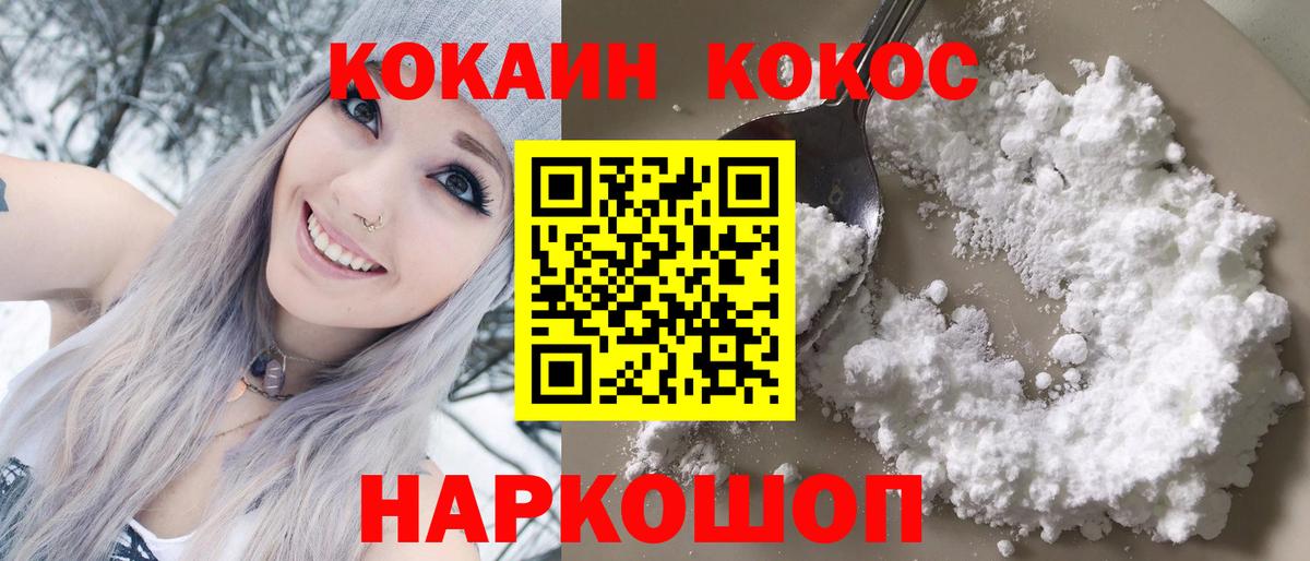 Cocaine Fish Scale  КОКАИН VHQ  Вход с VPN  дарнет шоп  Северск 