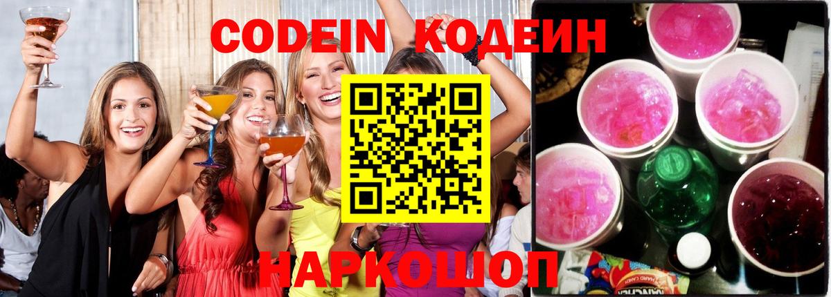 Кодеиновый сироп Lean напиток Lean (лин) Северск