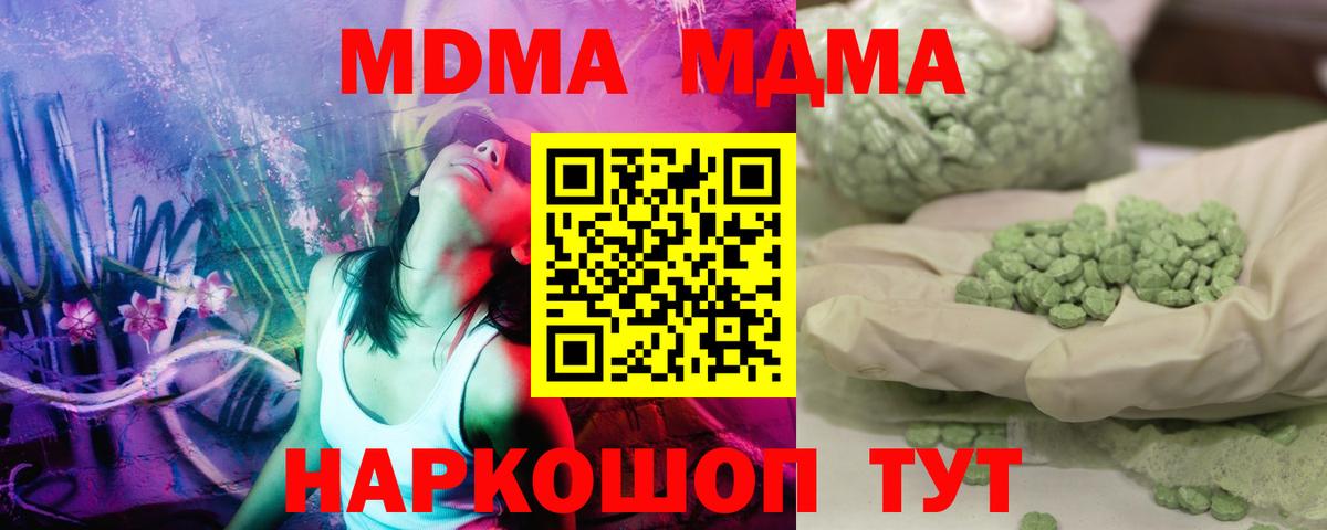 Северск  MDMA кристаллы  MDMA  Вход с VPN 