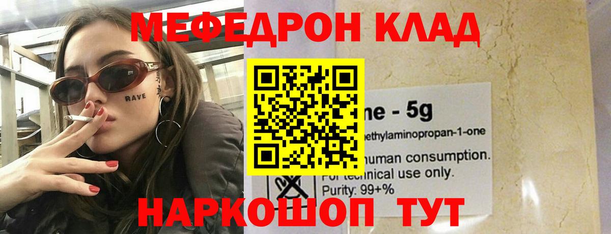 Северск  МЯУ-МЯУ 4 MMC  Мефедрон  Вход с VPN  МЕФ mephedrone 