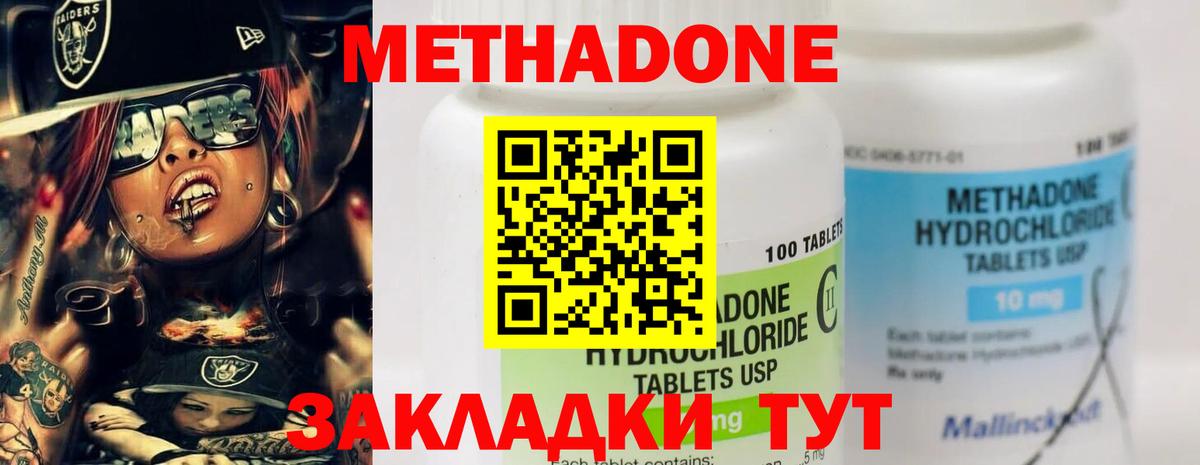 Метадон methadone Северск