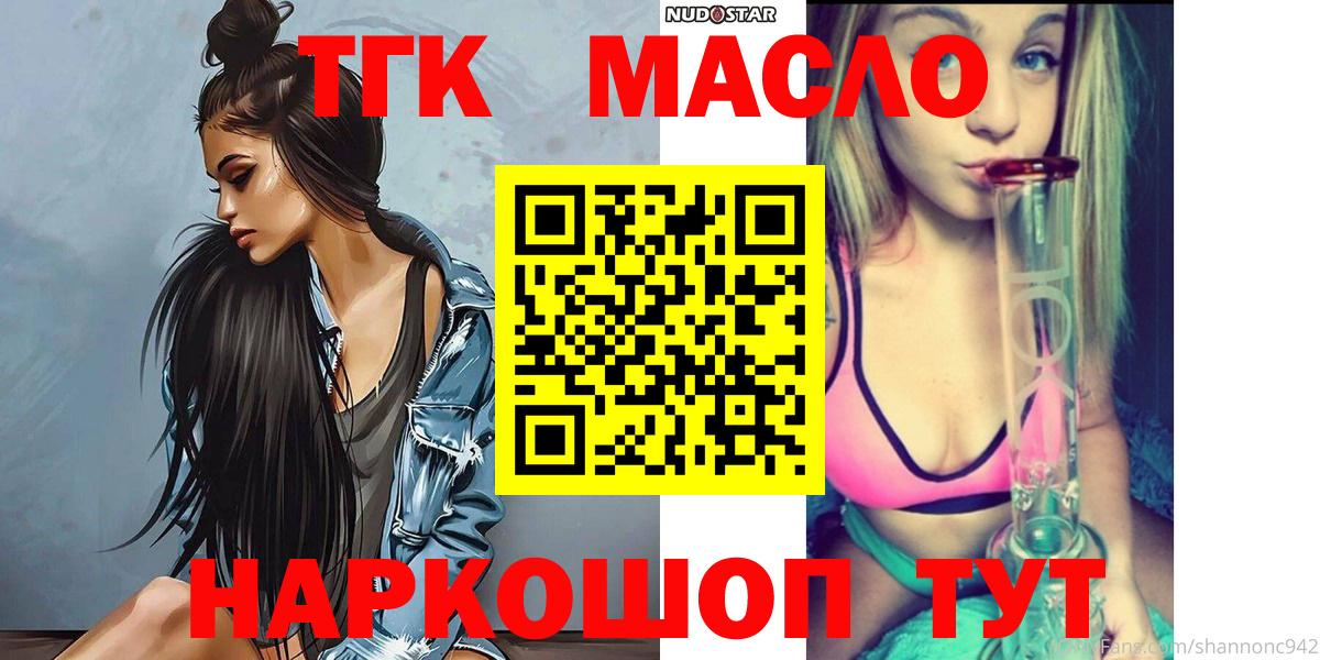 ТГК THC oil  Вход с VPN  где купить   Северск 